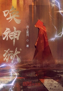 Summoning God Prison