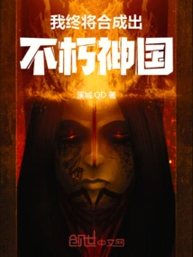 I Will Eventually Synthesize the Immortal Kingdom of God