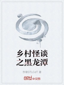 Rural Strange Tales: Black Dragon Pond