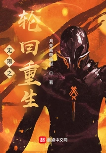 Infinite Reincarnation