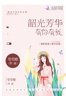 Time and Youth Are with You and Me