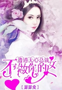 Encountering an Unintentional Ceo: I Won't Be Your Woman