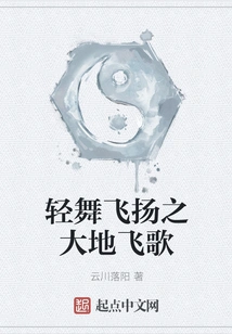 The Flying Song of the Lightly Dancing and Flying Earth