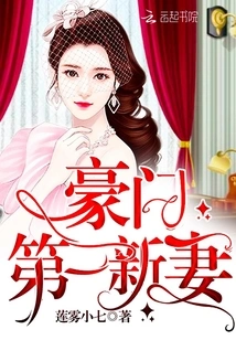 The First New Wife of a Wealthy Family