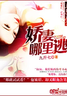 Chief Chasing Love: Where Can My Beloved Wife Escape?