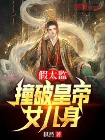 Fake Eunuch: Breaking into the Emperor's Daughter