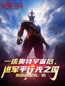 After Unifying the Ultra Universe, Enter the Kingdom of Parallel Light