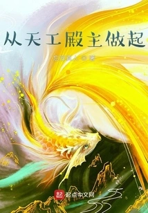 Begin as the Lord of Tiangong Hall