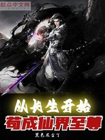 Start from Immortality and Become the Supreme Being in the Immortal World