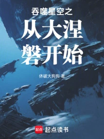 Swallowing the Starry Sky: Starting from the Great Nirvana