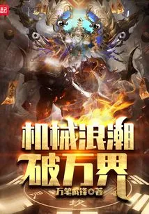 Mechanical Torrent Hunting the Heavens