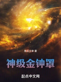 God-level Golden Bell