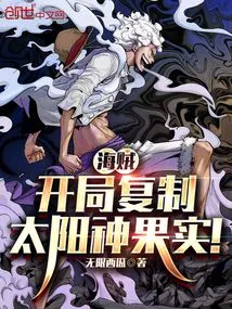 Pirates: Copy the Sun God Fruit at the Beginning!