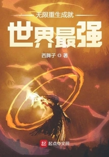 Infinite Rebirth to Become the Strongest in the World