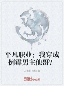 Ordinary Occupation: I Dress up as the Unlucky Male Protagonist's Brother?