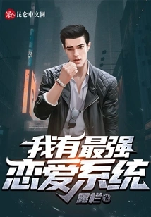 I Have the Strongest Love System