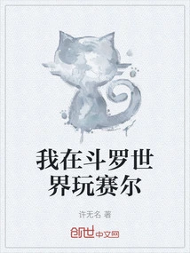 I Play Sel in Douluo World