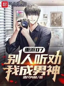 Return to 07, Others Listen, I Become a Male God