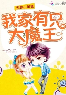 There is a Big Devil in My House