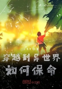 How to Save Your Life When Traveling to Another World