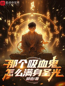 Why is That Vampire Covered in Holy Light?