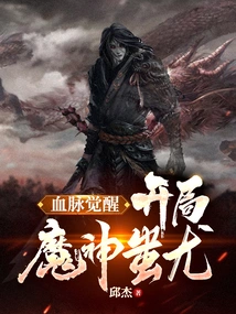 Awakening of Bloodline, Starting with the Demon Chi You