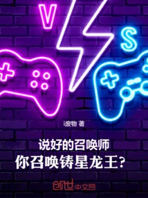 As Promised Summoner, You Will Summon the Star-casting Dragon King?