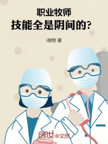 A Professional Priest, All His Skills Are from the Underworld?