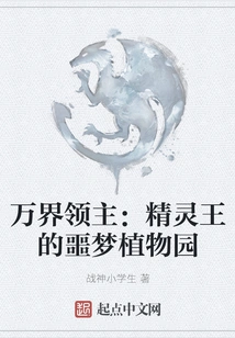 Lords of All Realms: the Elf King's Nightmare Botanical Garden