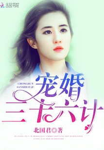 Thirty-six Strategies for Pampering Marriage