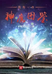 I Have an Illustrated Book of Gods and Demons