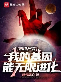 Apocalyptic Corpse Transformation: My Genes Can Evolve Infinitely