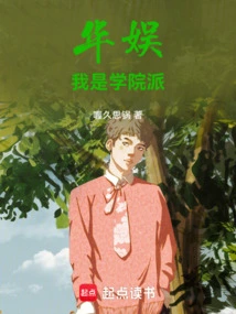 China Entertainment: I Am an Academic