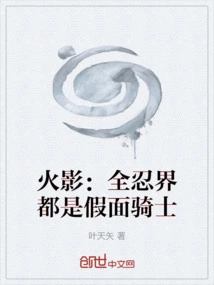 Naruto: the Entire Ninja World is a Kamen Rider