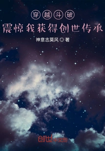 After Traveling Through Time and Space, I Was Shocked to Obtain the Inheritance of Creation!