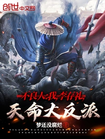 Bad Guy: I, Li Cunli, the Villain of Destiny