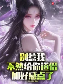 Don't Mess with Me, or I'll Give Your Taoist Partner Some Favor Points