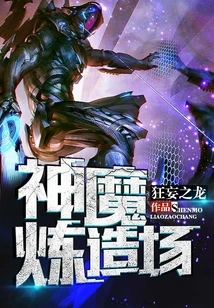 Gods and Demons Refining Ground