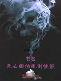 Book Title: Strange Tales of Death Rewind Rules