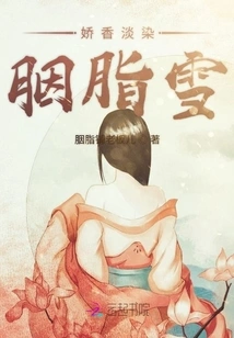 Delicate Fragrance Lightly Dyed Rouge Snow