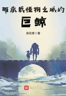 The Whale That Carries the City of Monsters