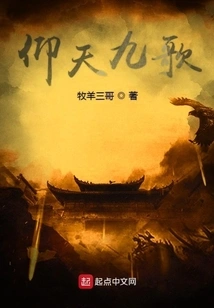 Nine Songs to the Sky