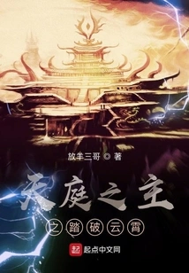 The Lord of Heaven Breaks Through the Sky