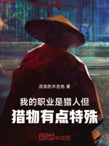 My Profession is a Hunter, but My Prey is a Bit Special