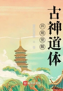 Awakening the Ancient Divine Body at the Beginning