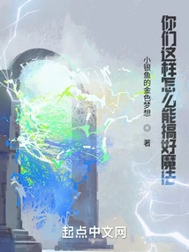 Wizard: I Use Science to Change Magic