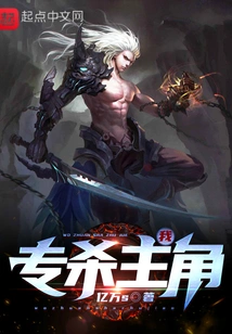 I Specialize in Killing the Protagonist