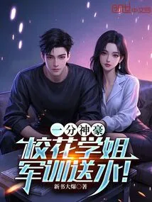 One Point of Glory: the School Belle Delivers Water During Military Training!