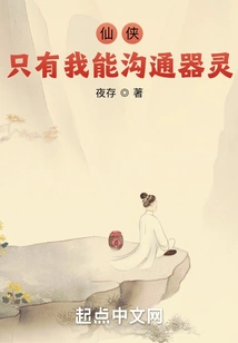 Xian Xia: Only I Can Communicate with the Spirit