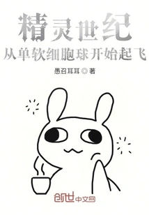 Elf Century: Taking Off from a Single Soft Cell Ball